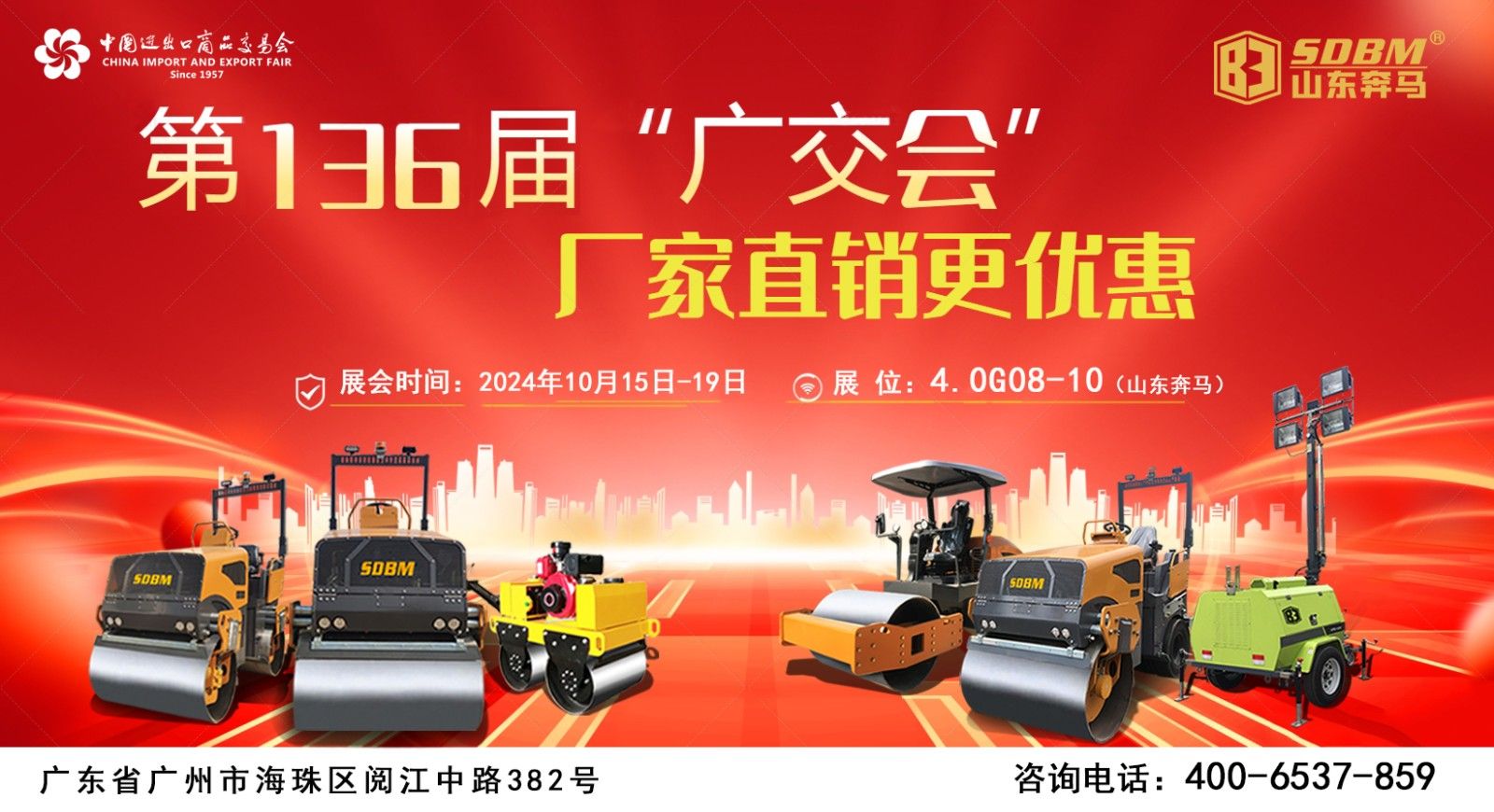 136屆廣交會(hui) 